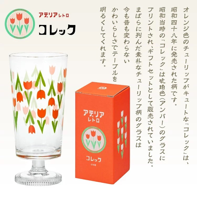 Showa Retro Glass Cup - Orange Tulip